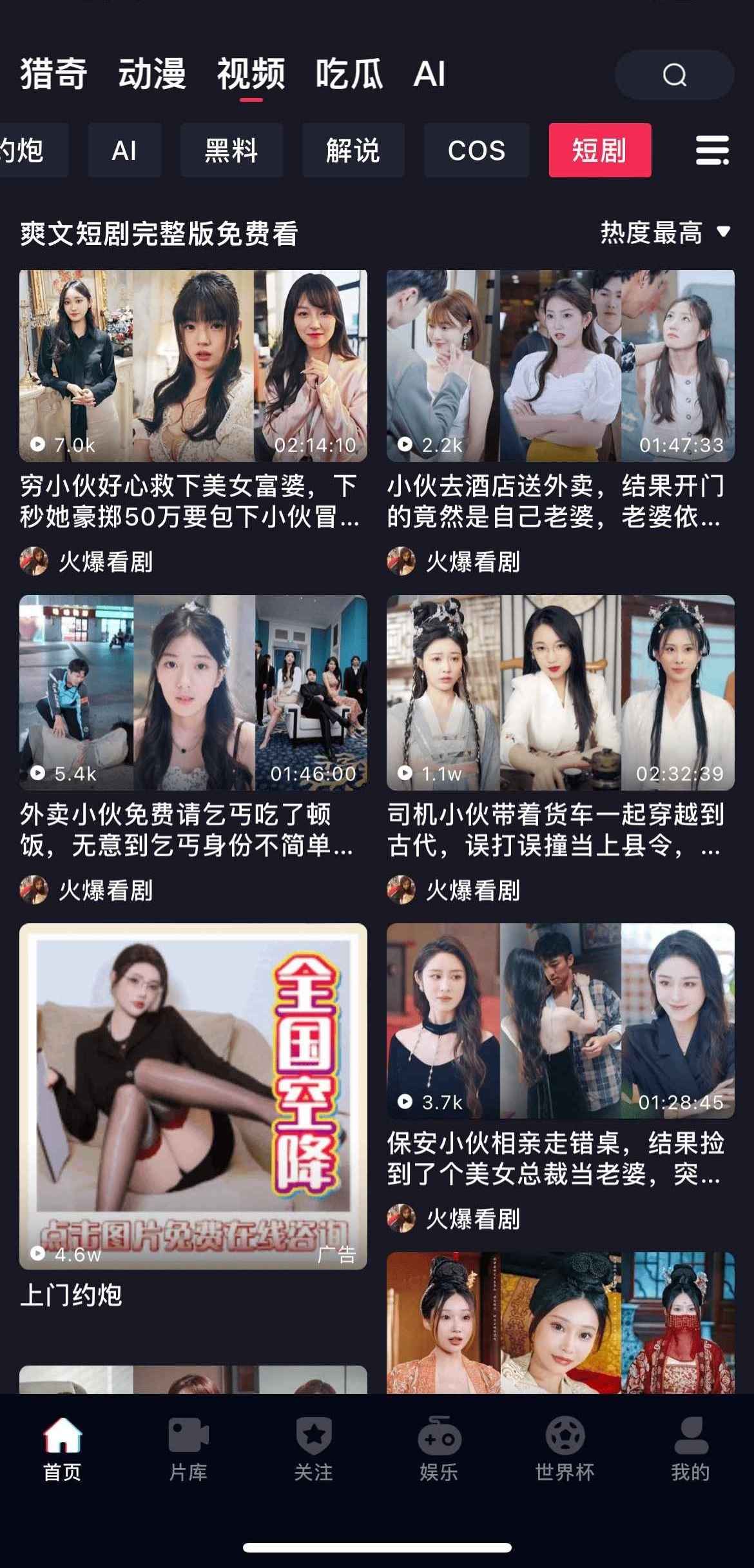 抖阴APP首页短剧分区界面